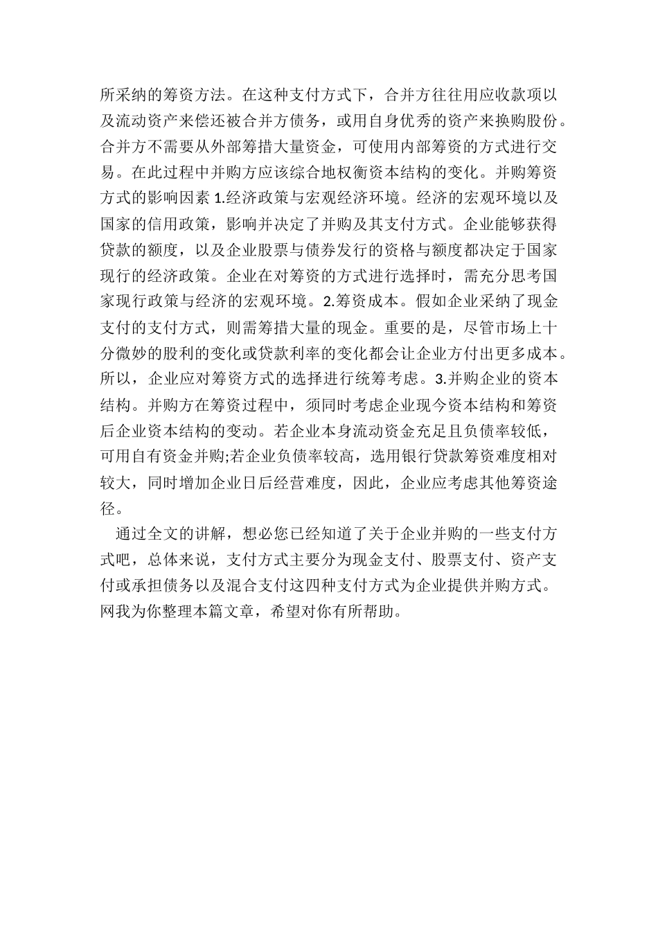 企业并购融资的支付方式_第3页