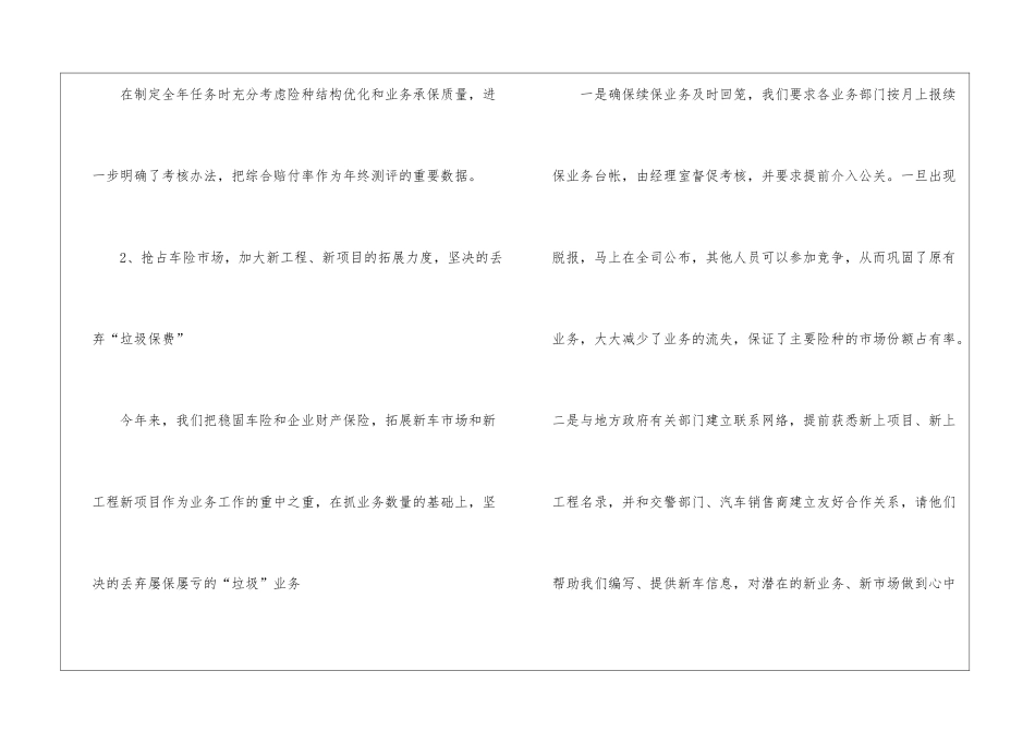 企业年终总结报告_第2页