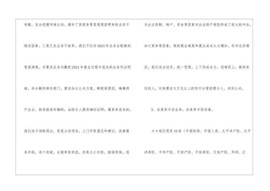 企业年终总结报告_第3页