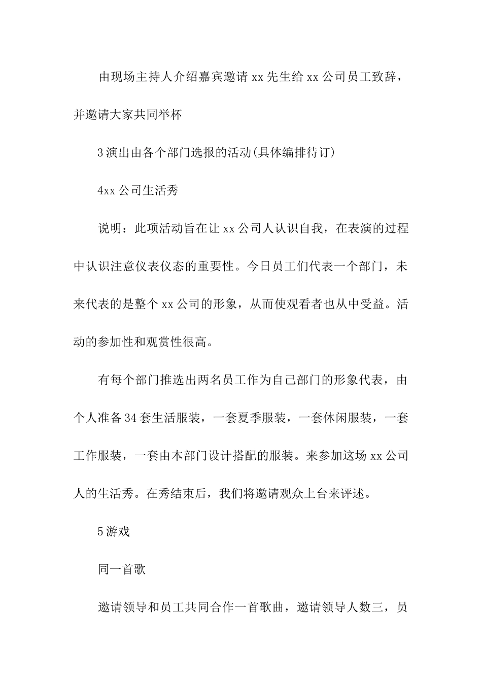 企业庆祝中秋节活动策划方案_第3页