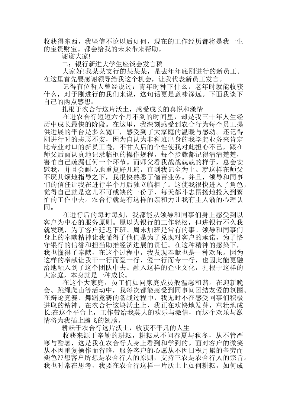 企业座谈会发言稿范文精选3篇_第2页