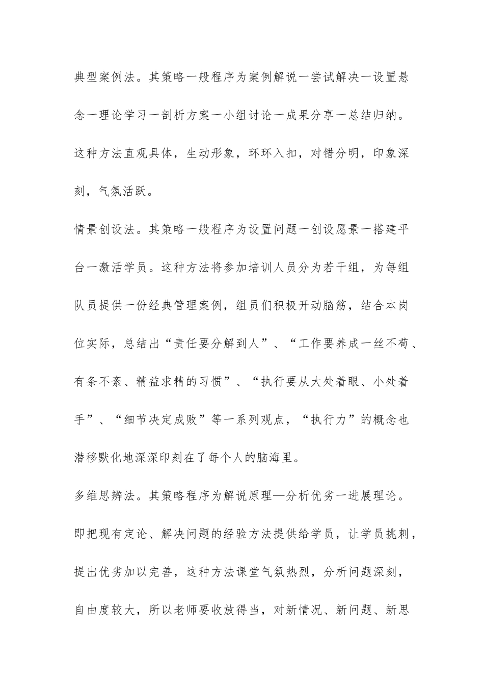 企业建立健全安全生产管理工作的调研报告-_第2页