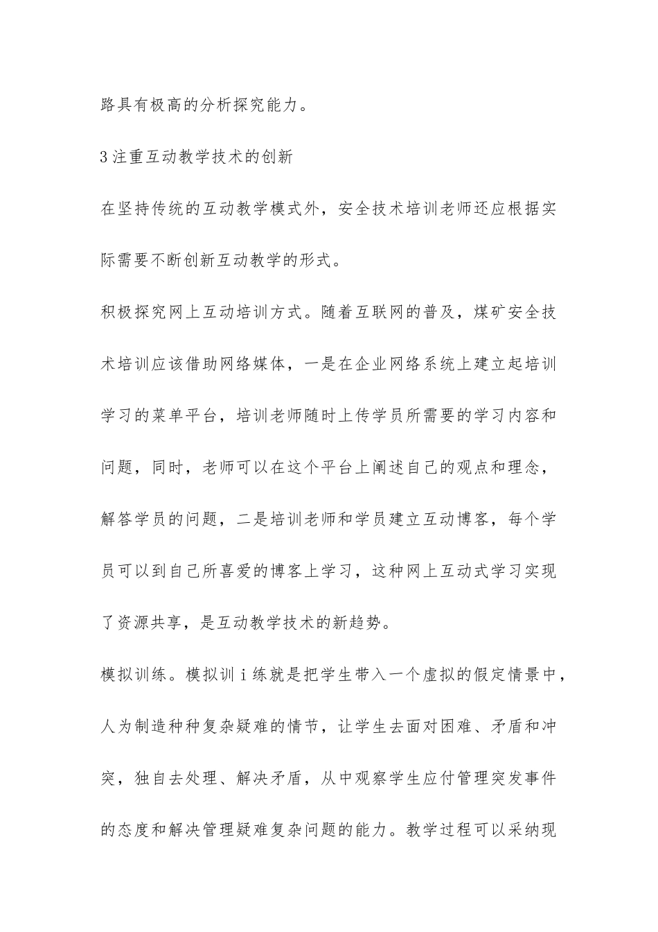 企业建立健全安全生产管理工作的调研报告-_第3页