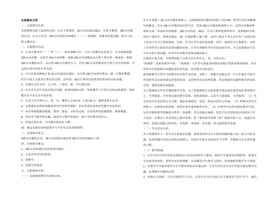 2025年人教一年级数学下册全册_第1页