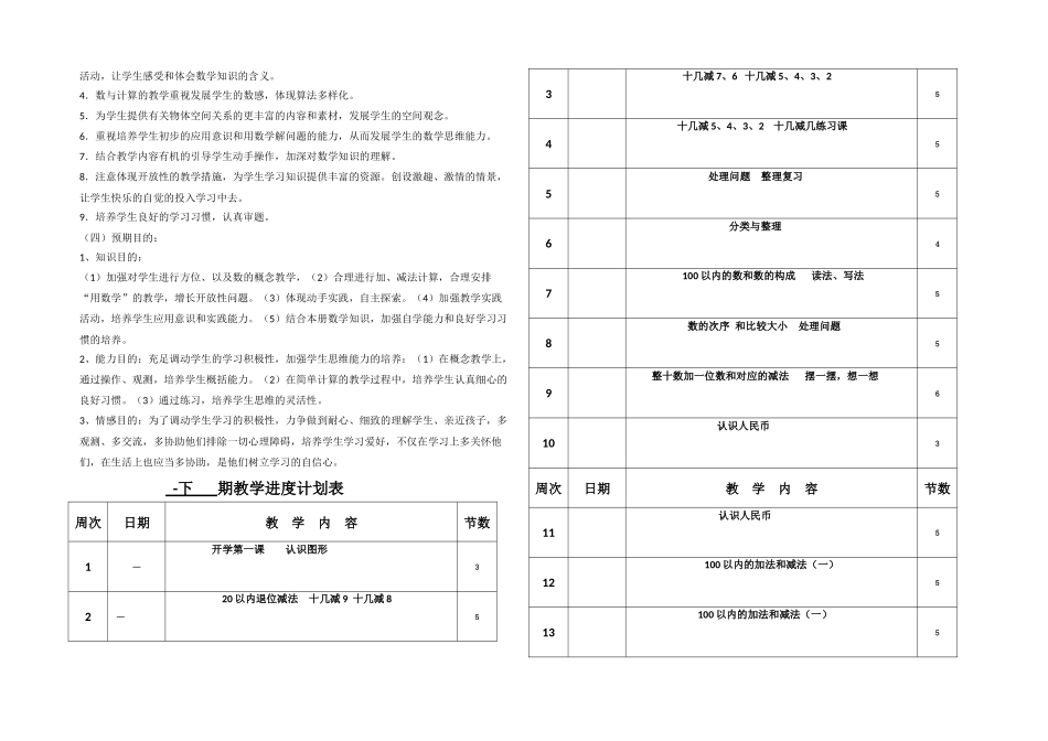 2025年人教一年级数学下册全册_第2页