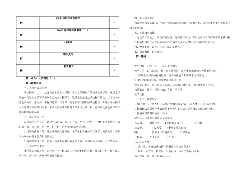 2025年人教一年级数学下册全册_第3页