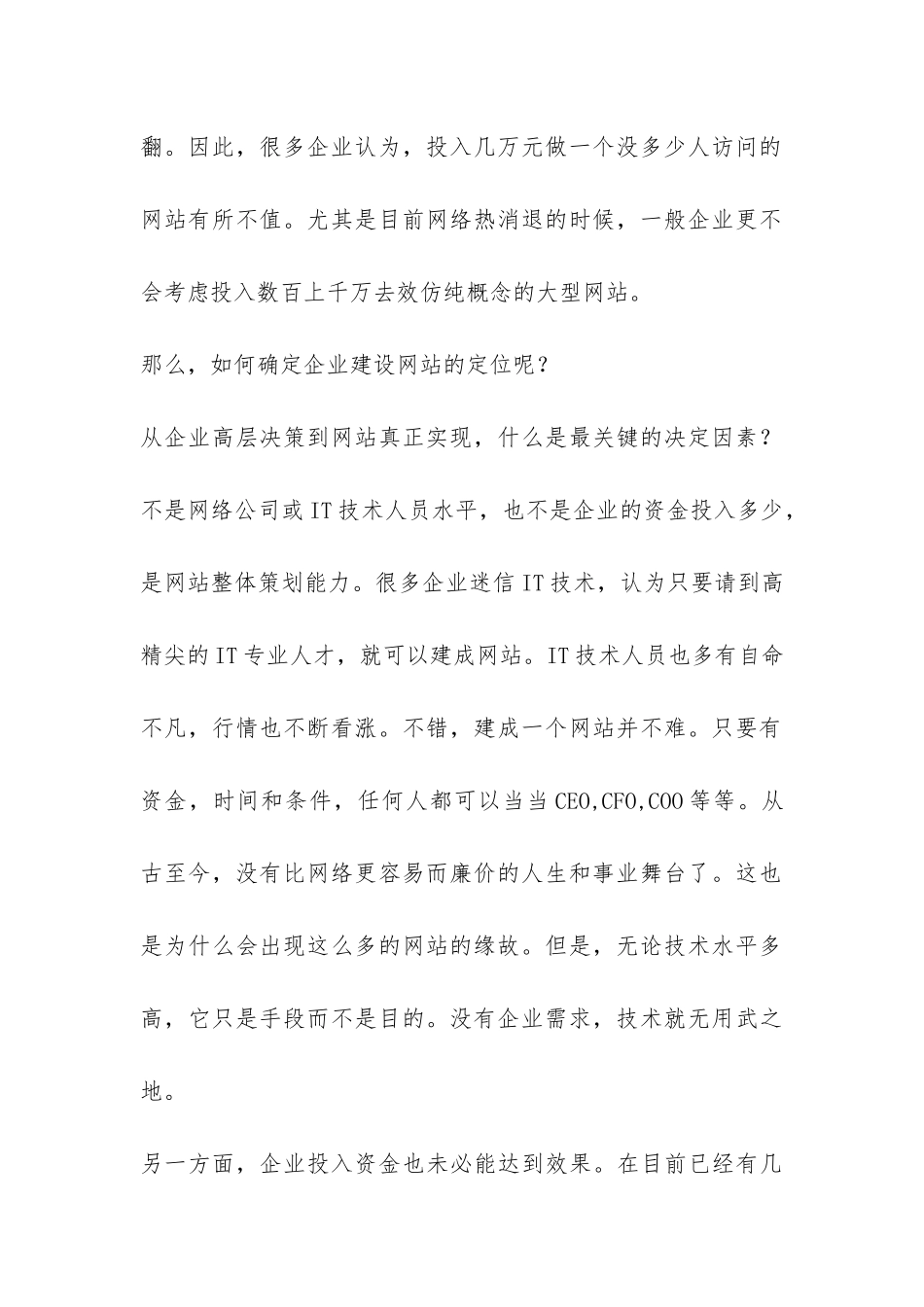 企业建设网站的定位思考_第2页