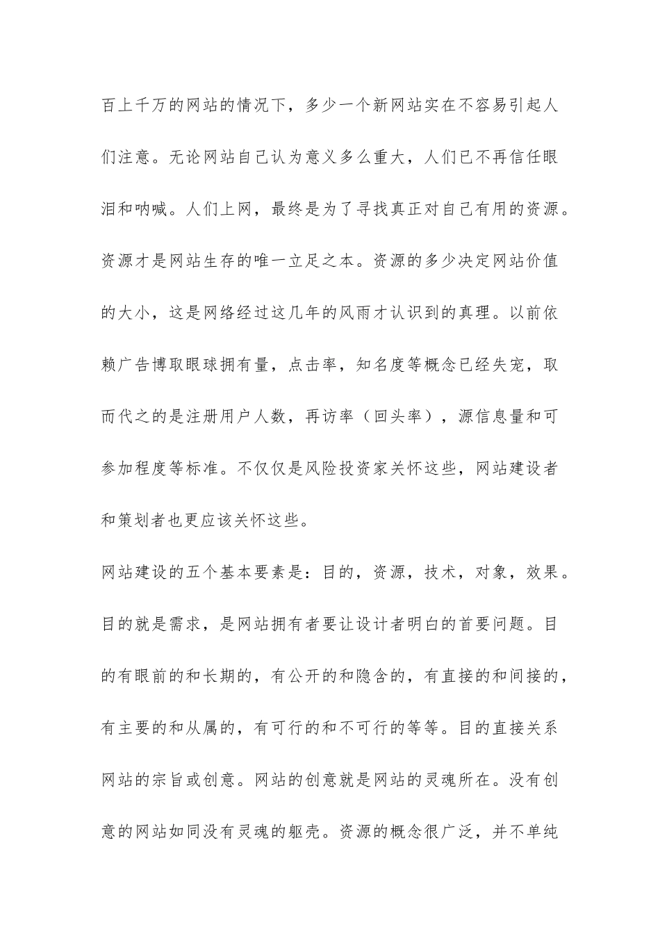 企业建设网站的定位思考_第3页