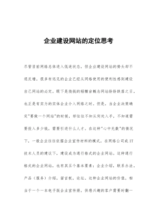 企业建设网站的定位思考