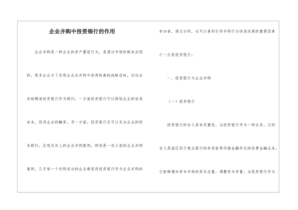企业并购中投资银行的作用_第1页