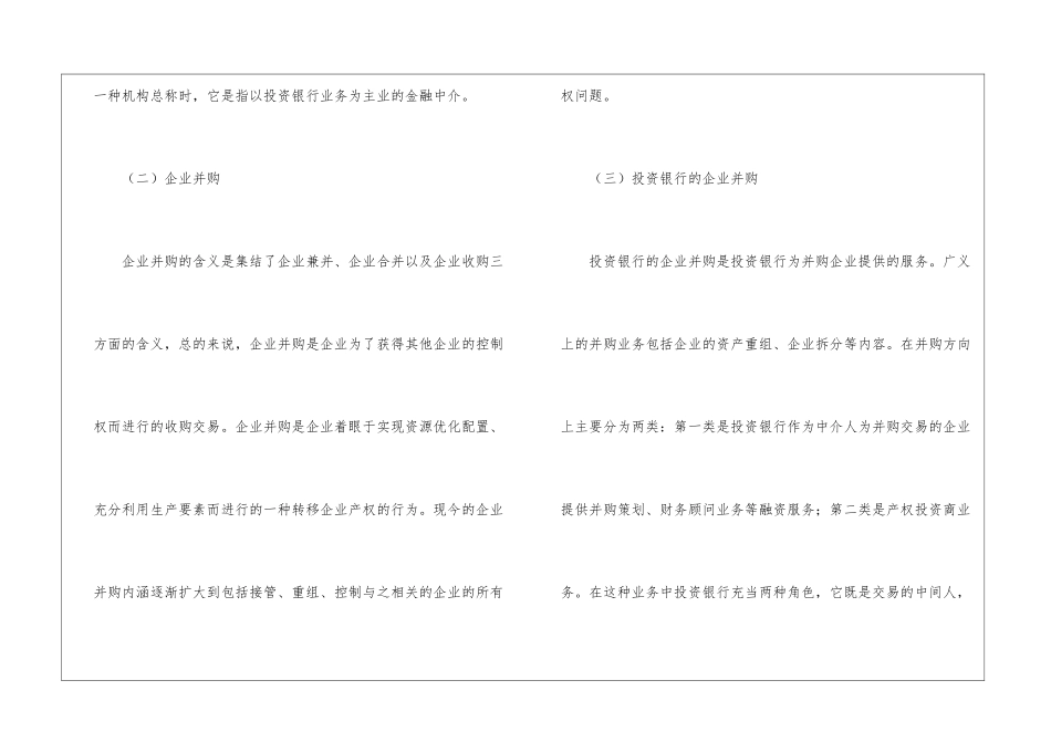 企业并购中投资银行的作用_第2页