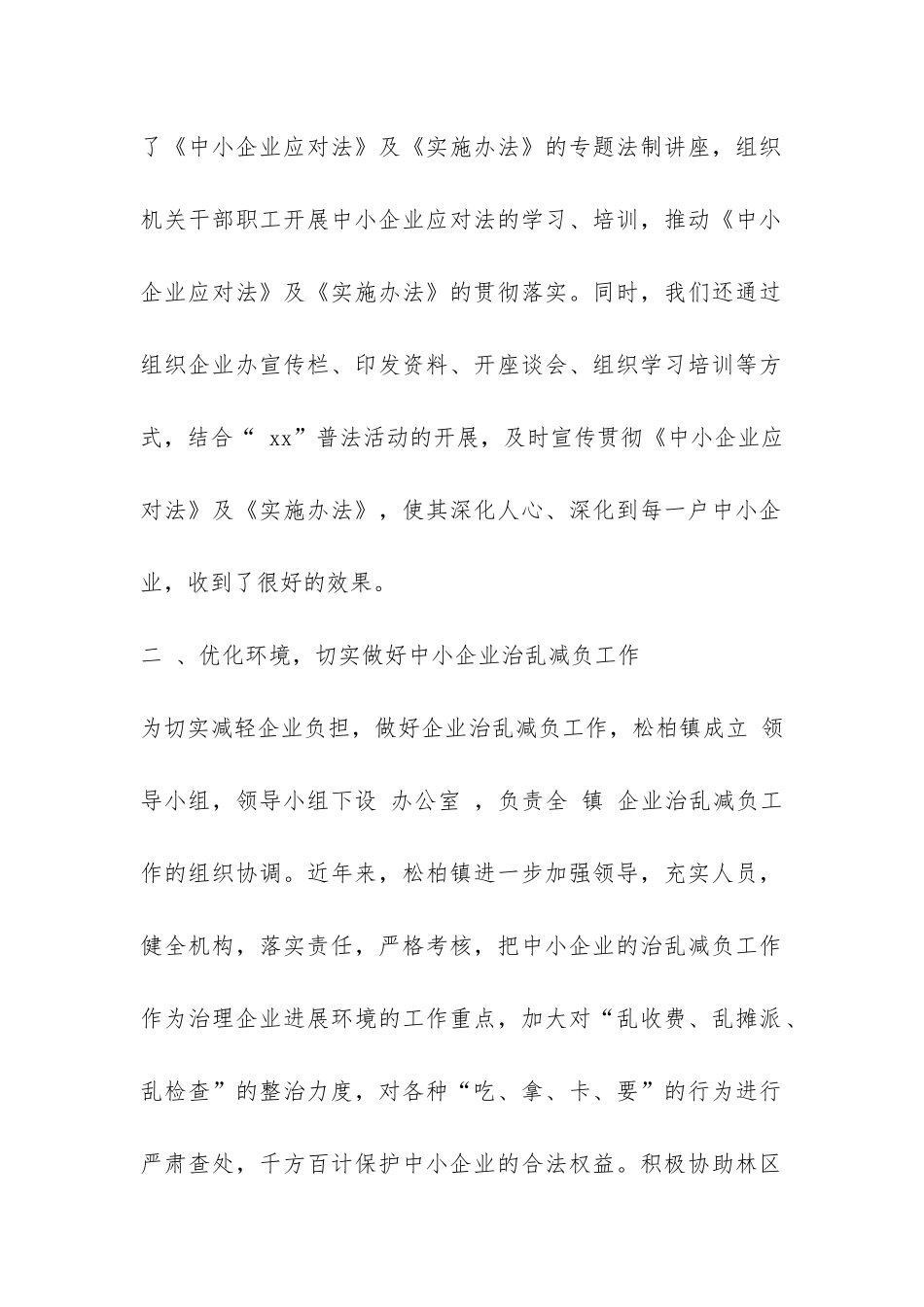 企业应对法自查报告-_第2页