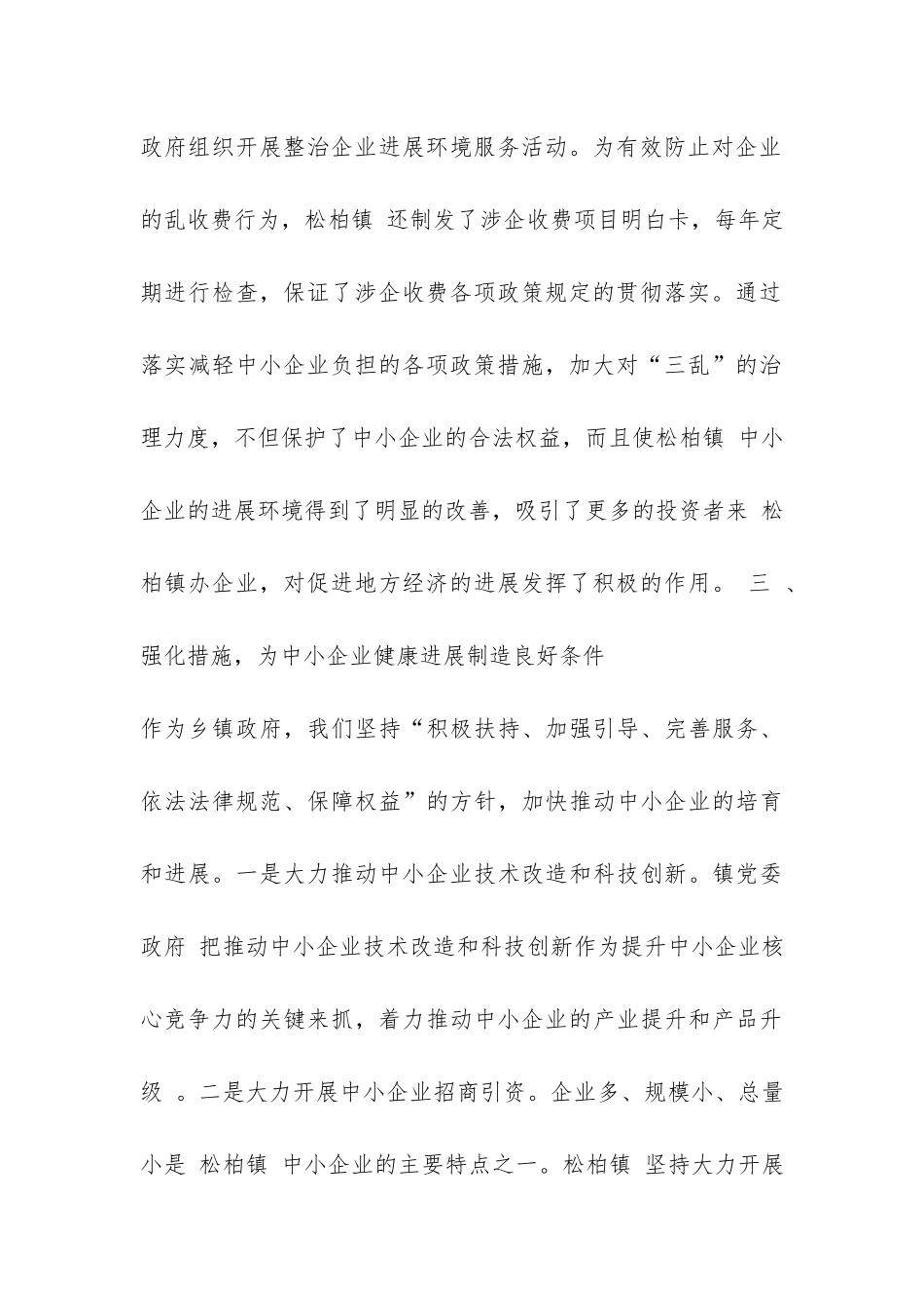 企业应对法自查报告-_第3页