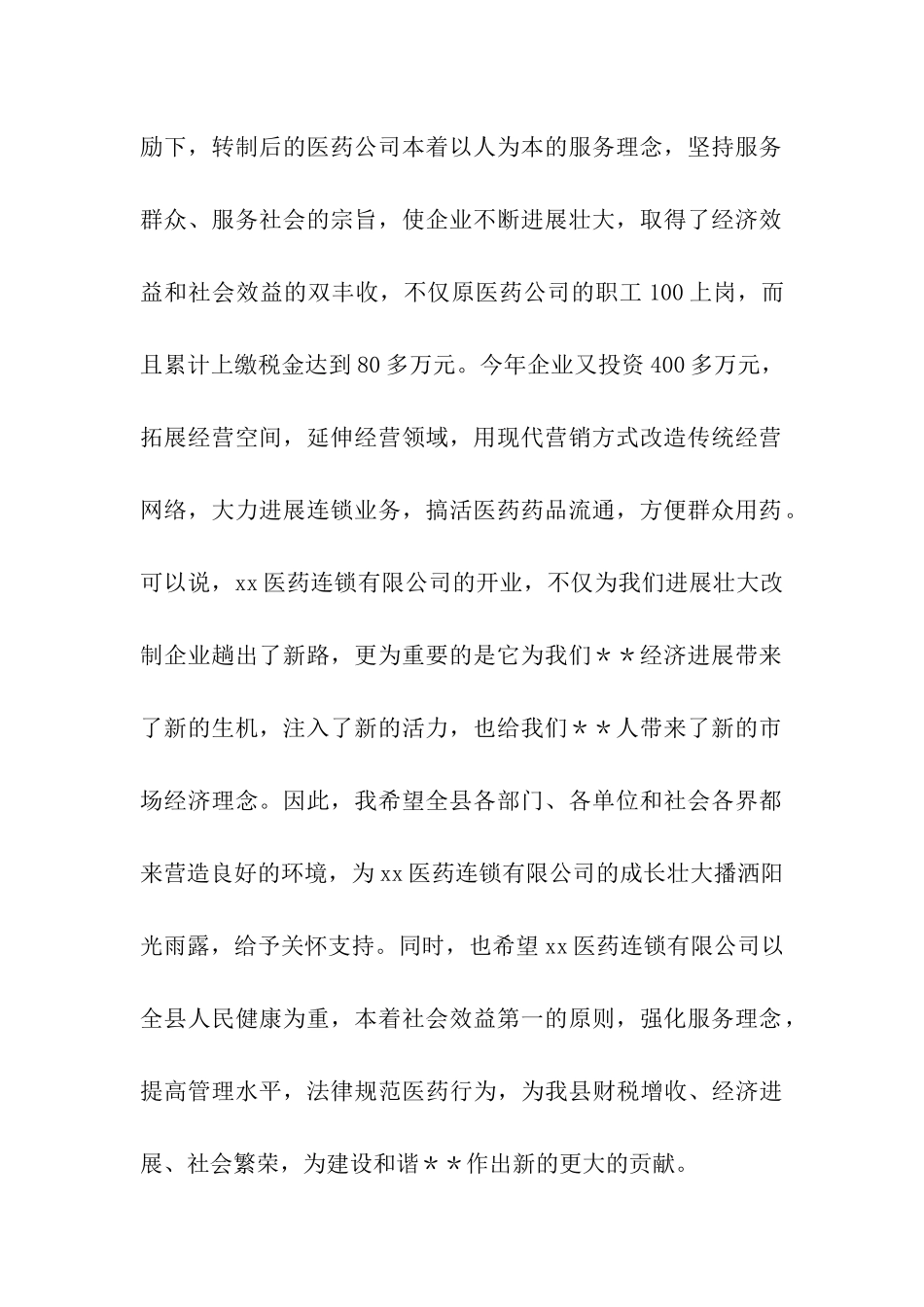 企业开业庆典致辞_第2页