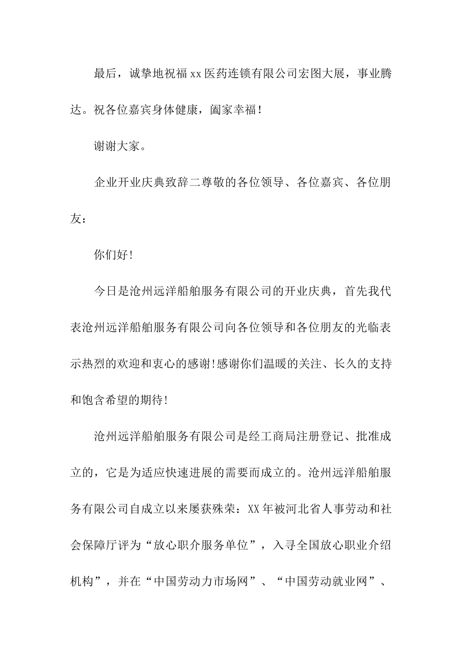 企业开业庆典致辞_第3页
