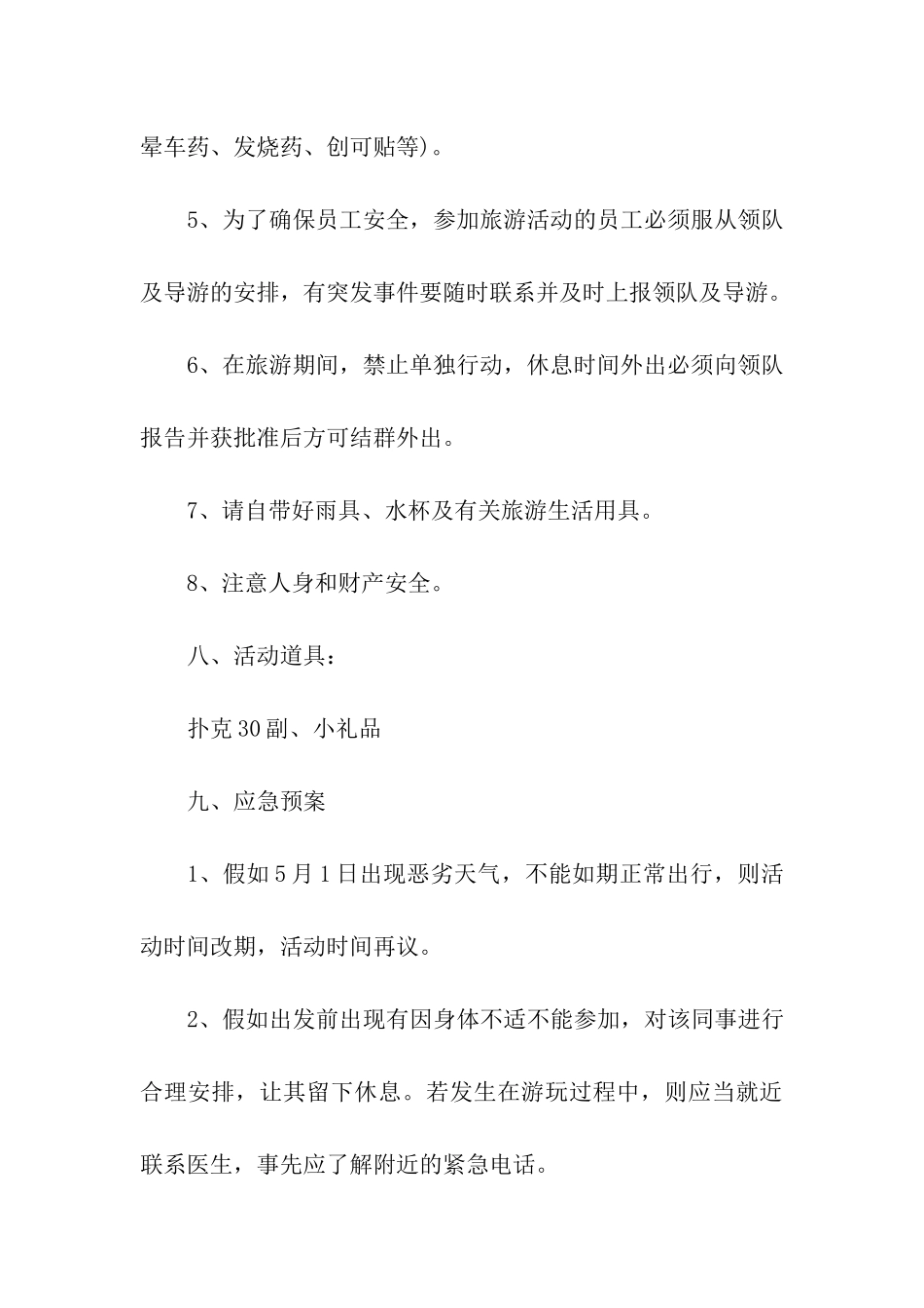 企业开展庆祝五一国际劳动节活动方案_第3页