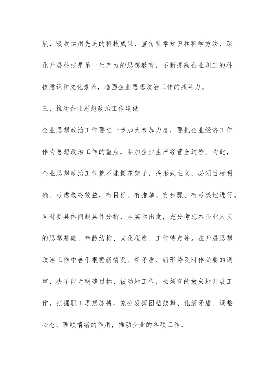 企业思想政治工作总结-_第3页