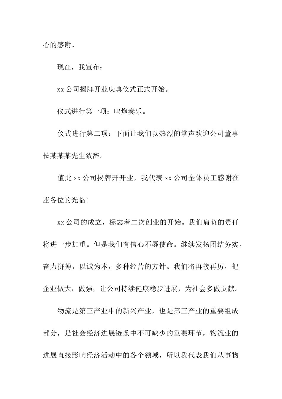 企业开业剪彩仪式主持词_第2页