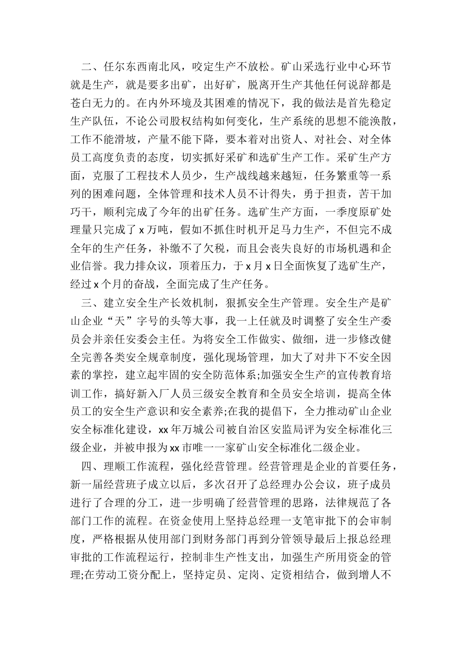 企业总经理述职报告_第2页