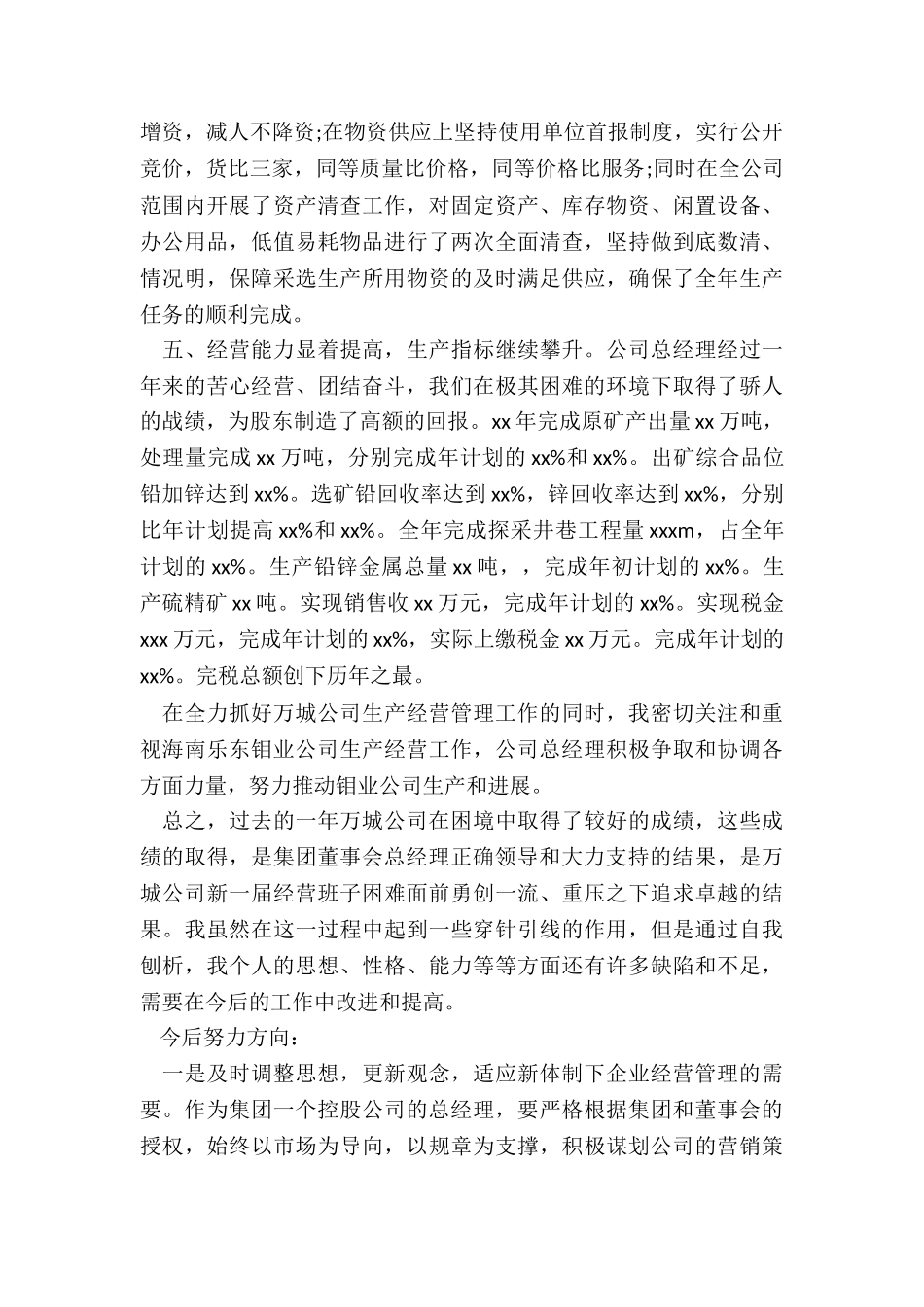 企业总经理述职报告_第3页