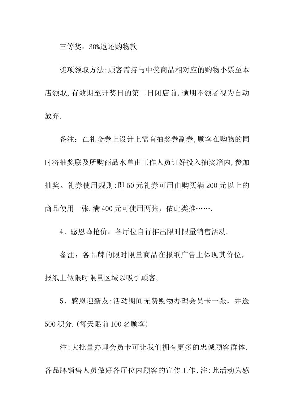 企业感恩节活动方案_第2页