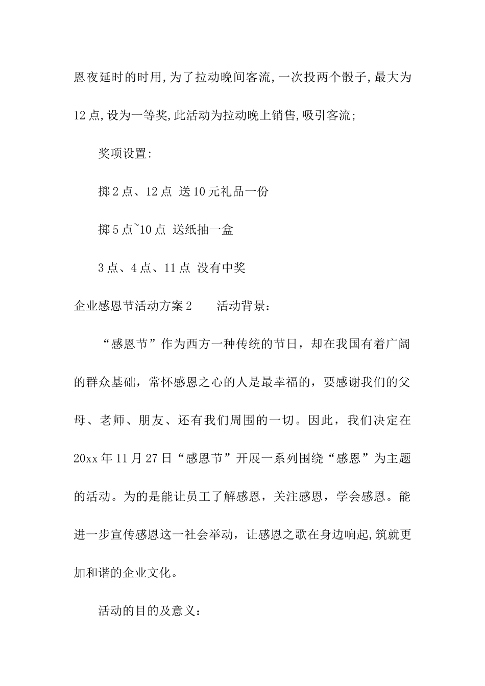 企业感恩节活动方案_第3页