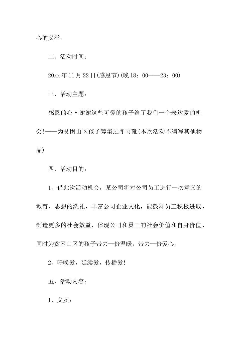 企业感恩节活动策划13篇_第2页