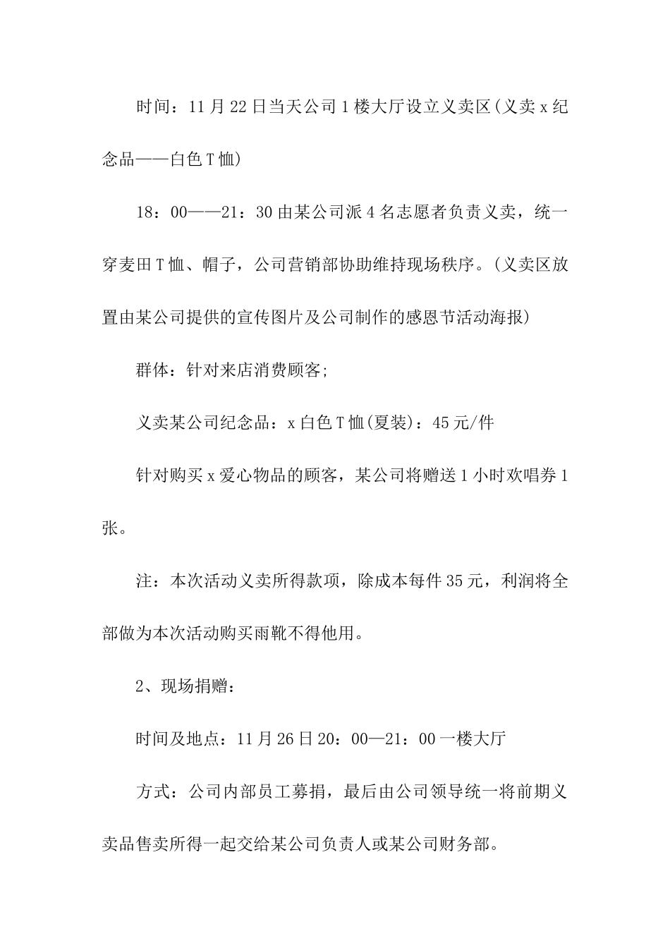 企业感恩节活动策划13篇_第3页