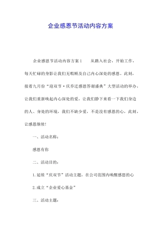 企业感恩节活动内容方案
