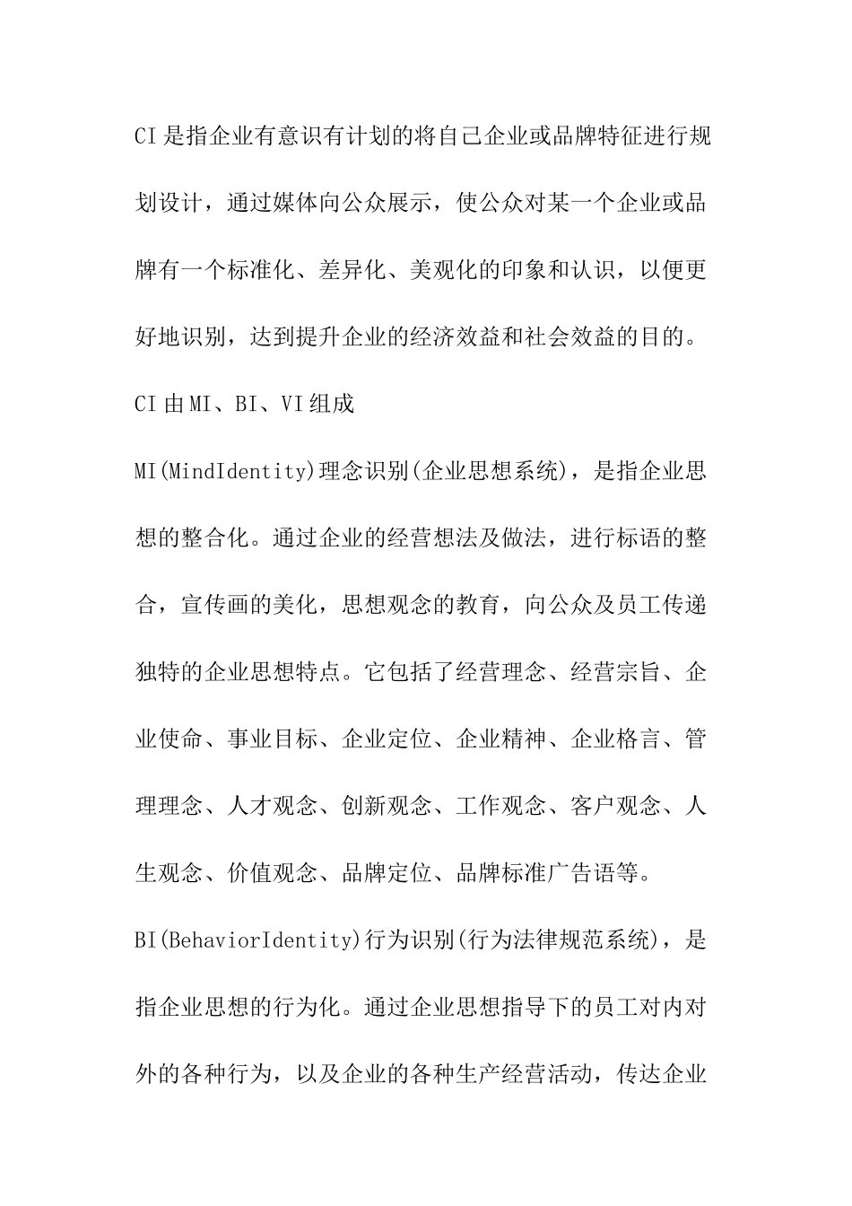 企业形象策划文案_第2页