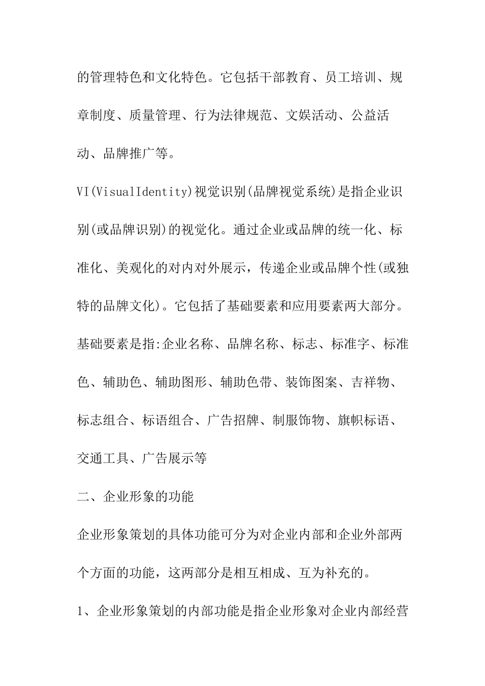 企业形象策划文案_第3页