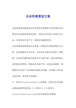 企业形象策划文案
