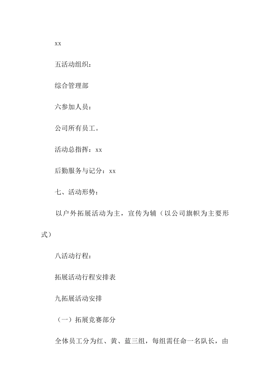 企业开展拓展活动方案_第2页