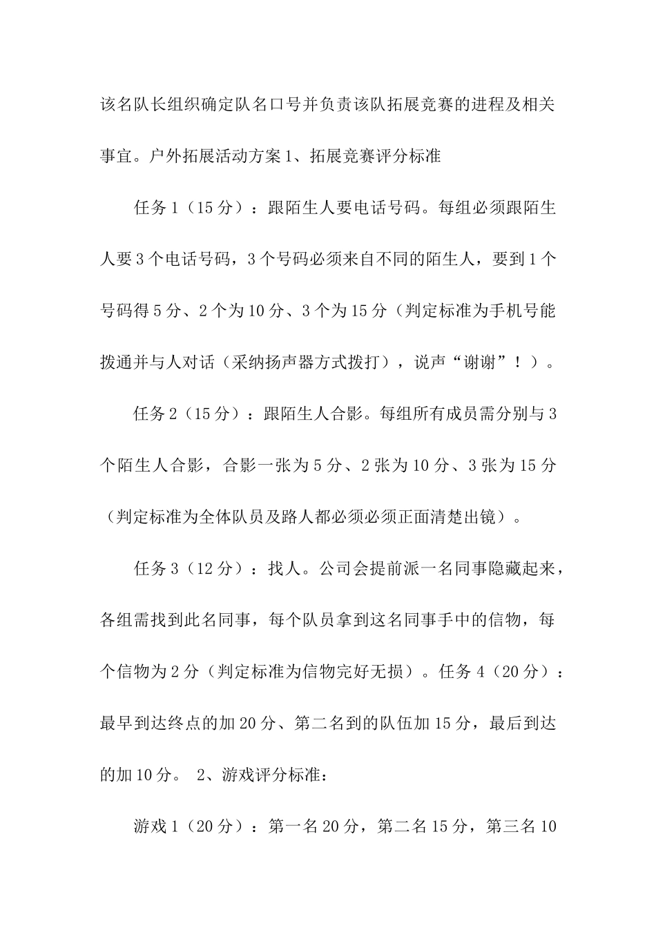 企业开展拓展活动方案_第3页