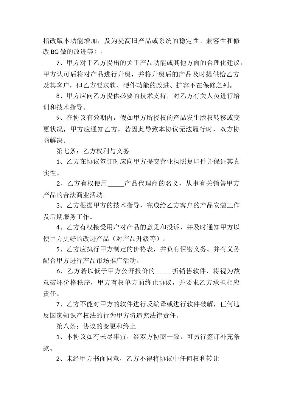 企业战略合作协议书(11篇)_第3页