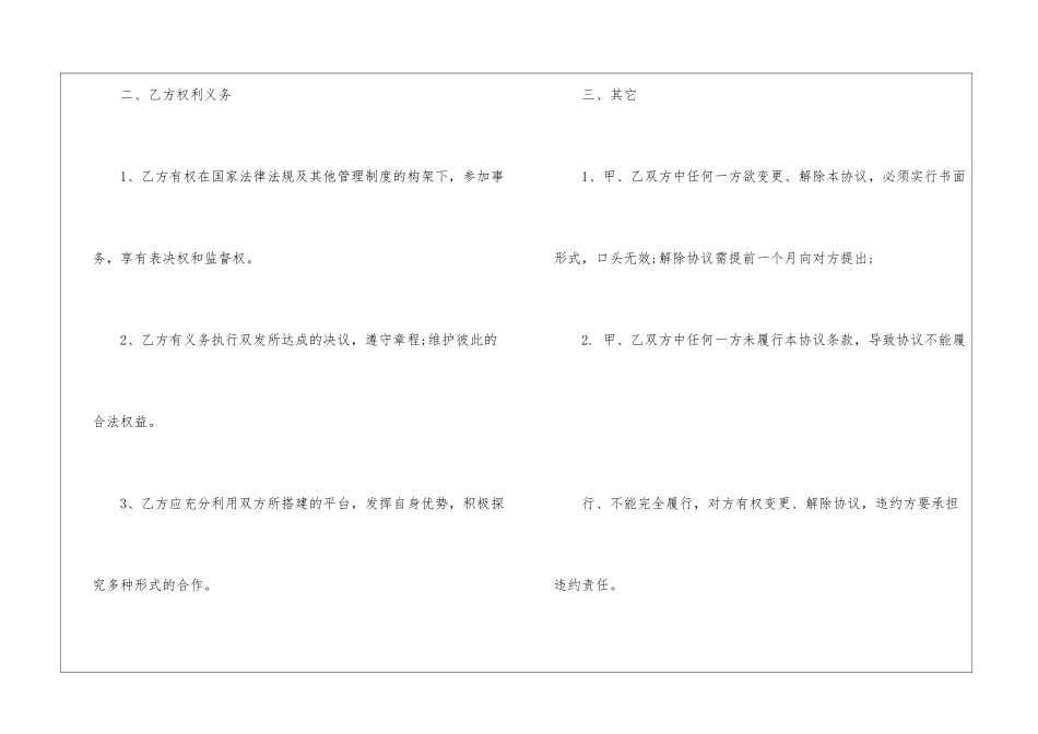 企业战略合作协议书范本_第2页