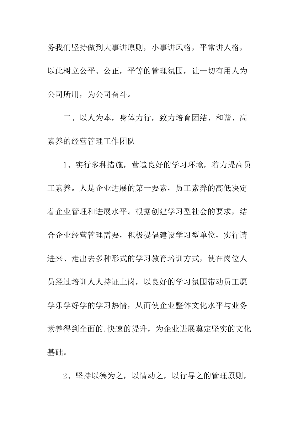 企业总经理述职报告_第3页