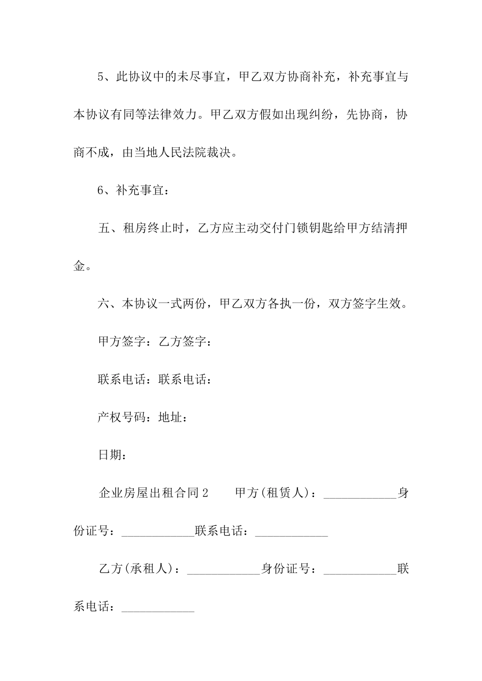 企业房屋出租合同模板_第3页
