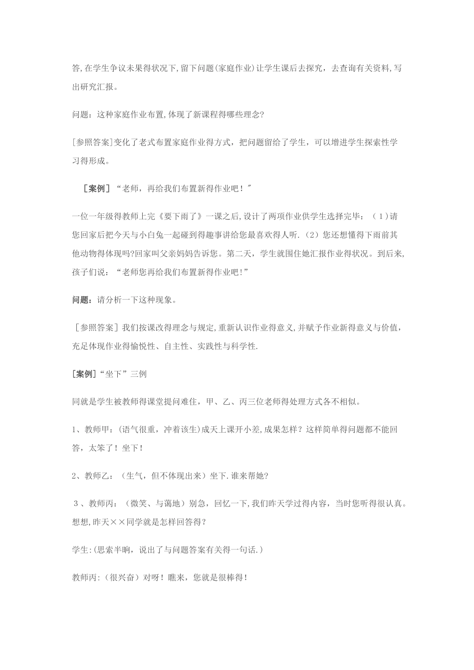 2025年中小学教师教育理论考试案例分析试题_第2页