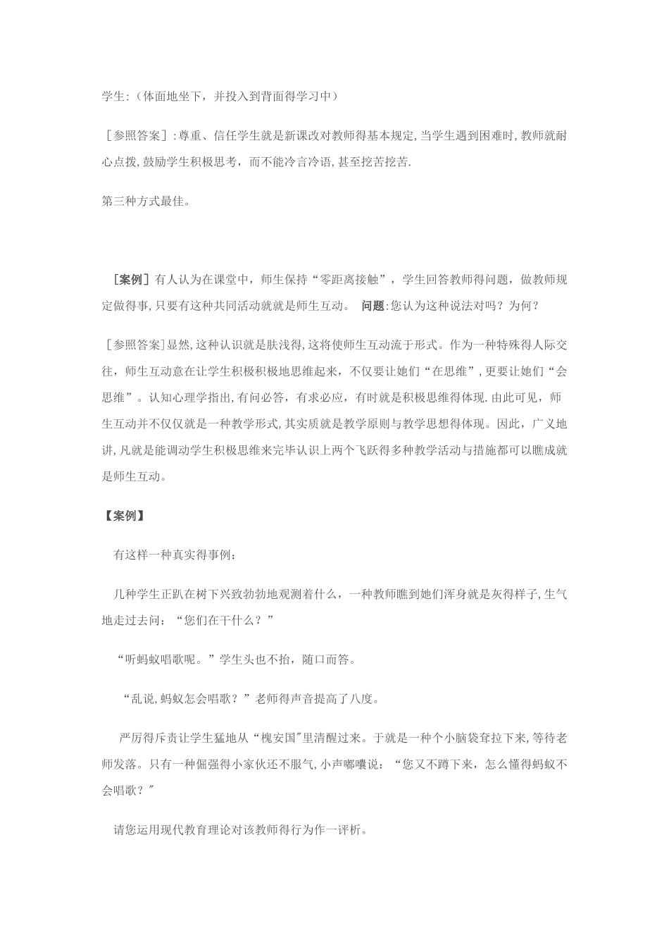 2025年中小学教师教育理论考试案例分析试题_第3页