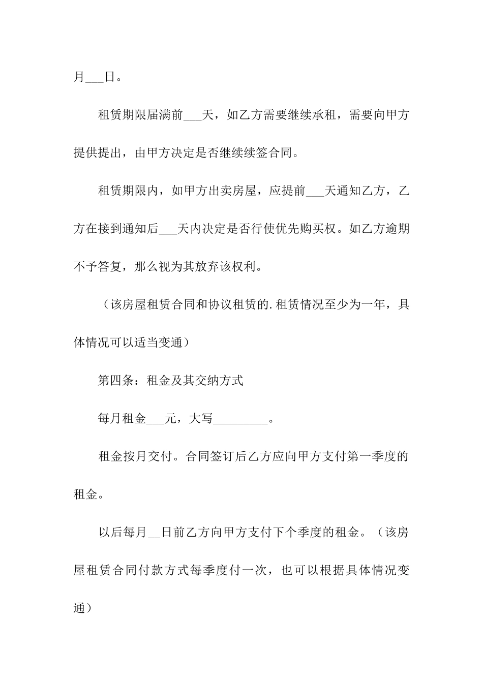 企业房屋出租合同范本_第2页