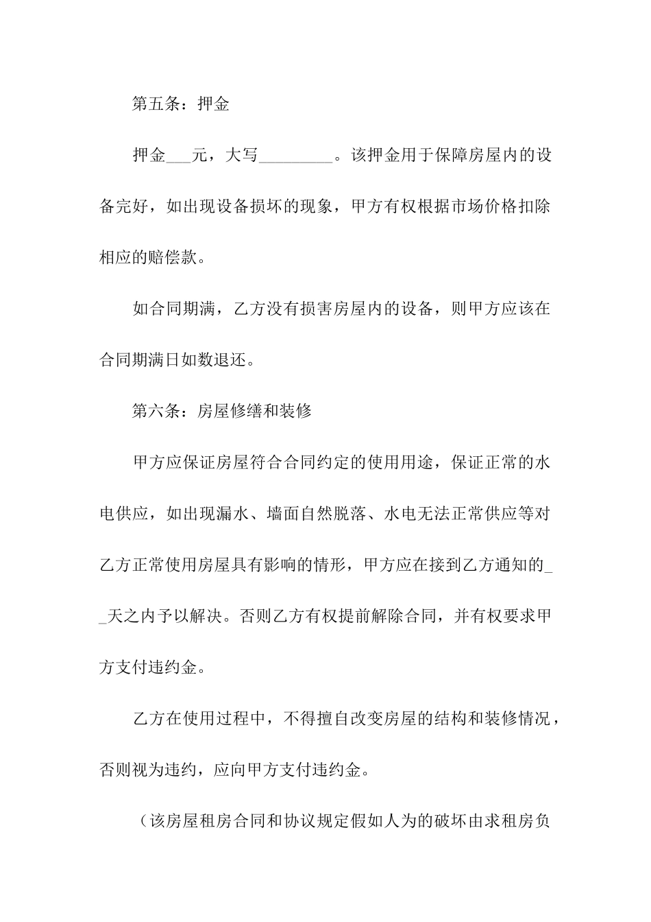 企业房屋出租合同范本_第3页