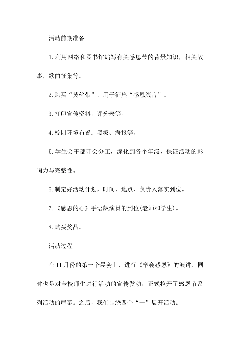 企业感恩节活动策划、企业感恩节活动方案_第2页