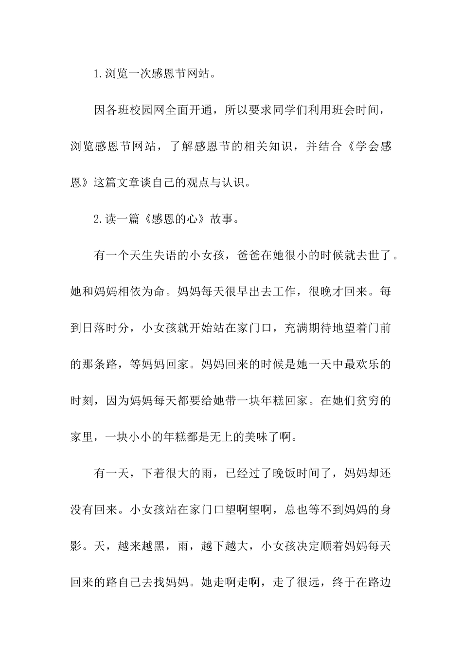 企业感恩节活动策划、企业感恩节活动方案_第3页