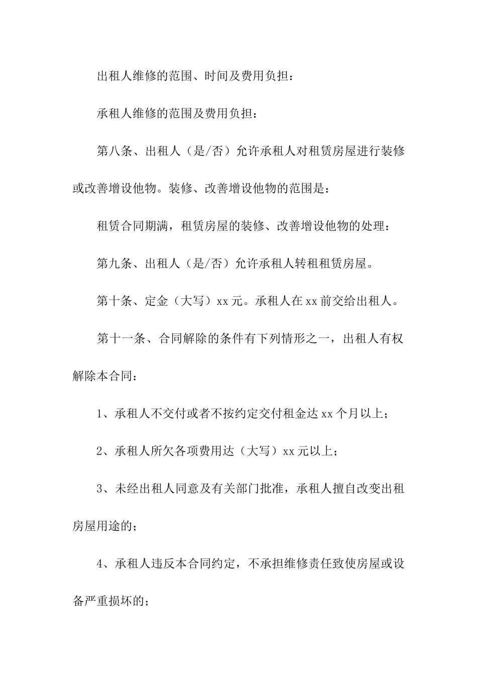 企业房屋租赁合同范本(12篇)_第2页