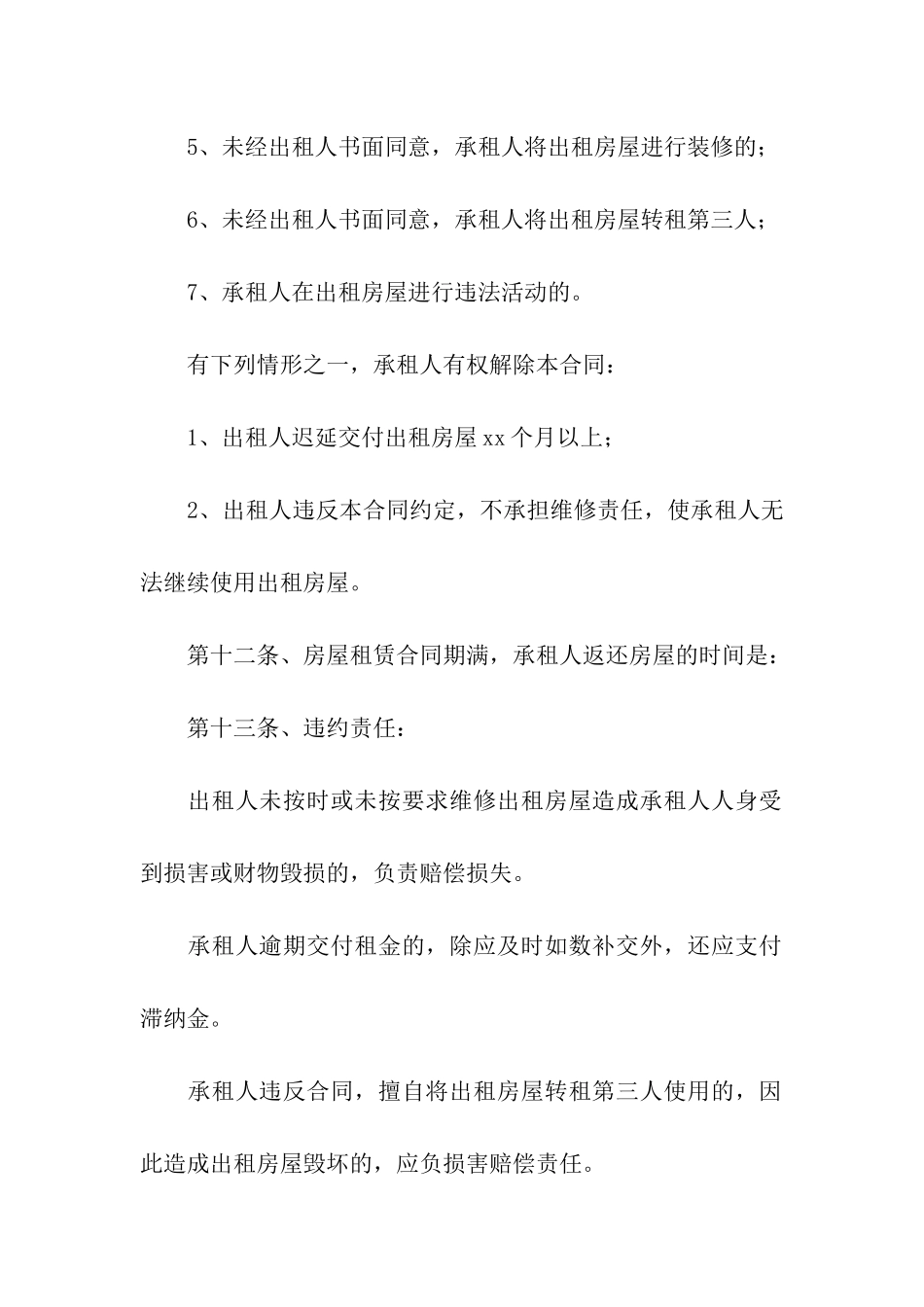 企业房屋租赁合同范本(12篇)_第3页