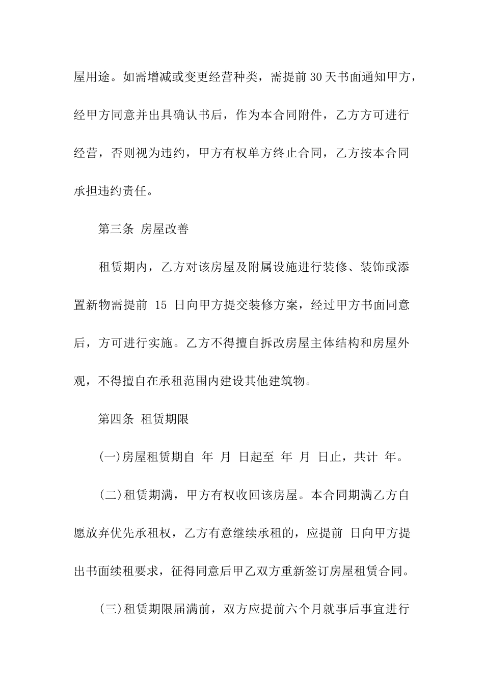 企业房屋出租合同_第2页