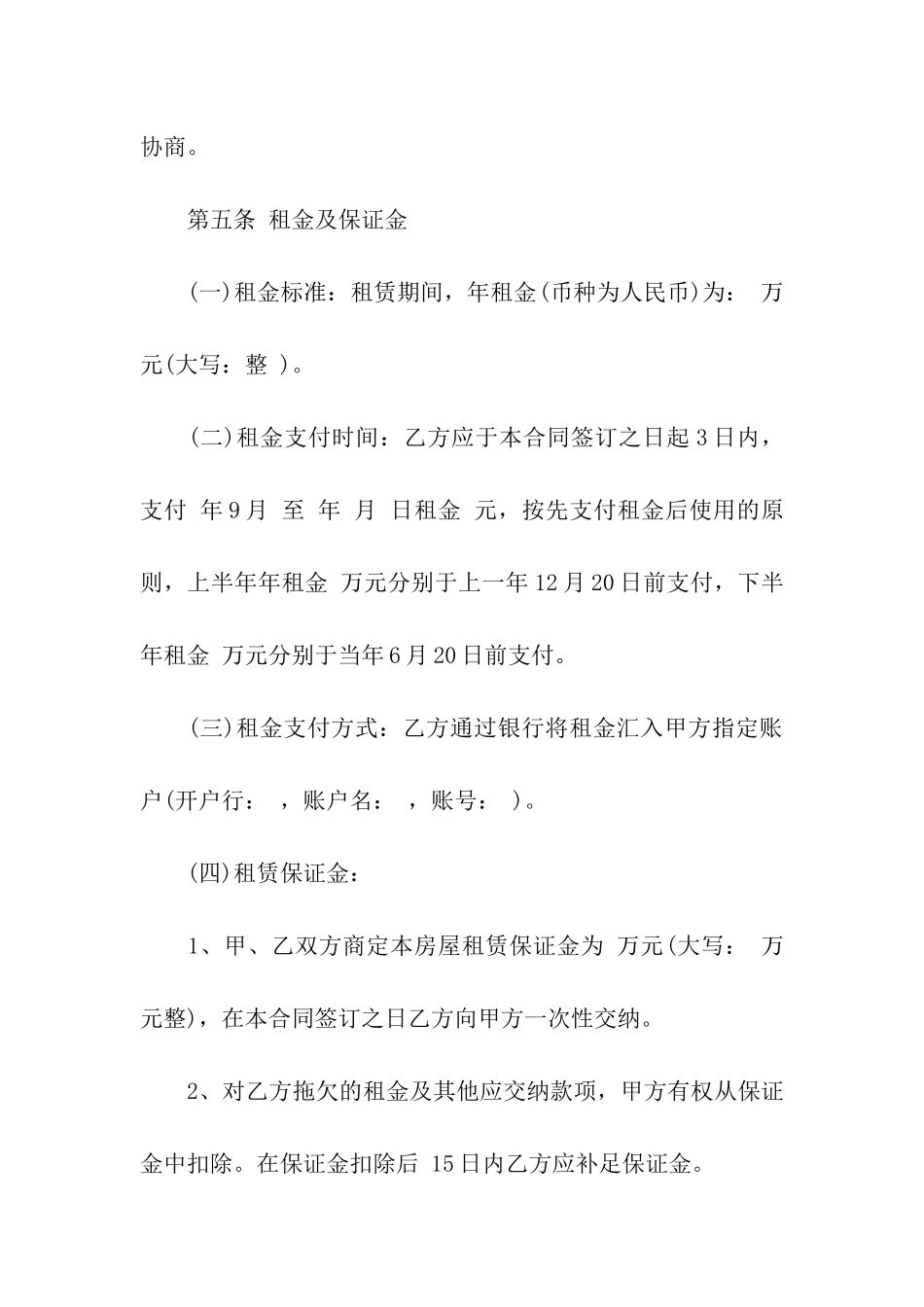 企业房屋出租合同_第3页