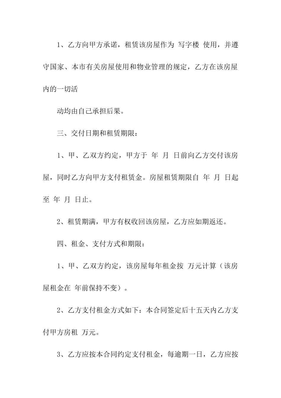 企业房屋租赁合同范本(汇编12篇)_第2页