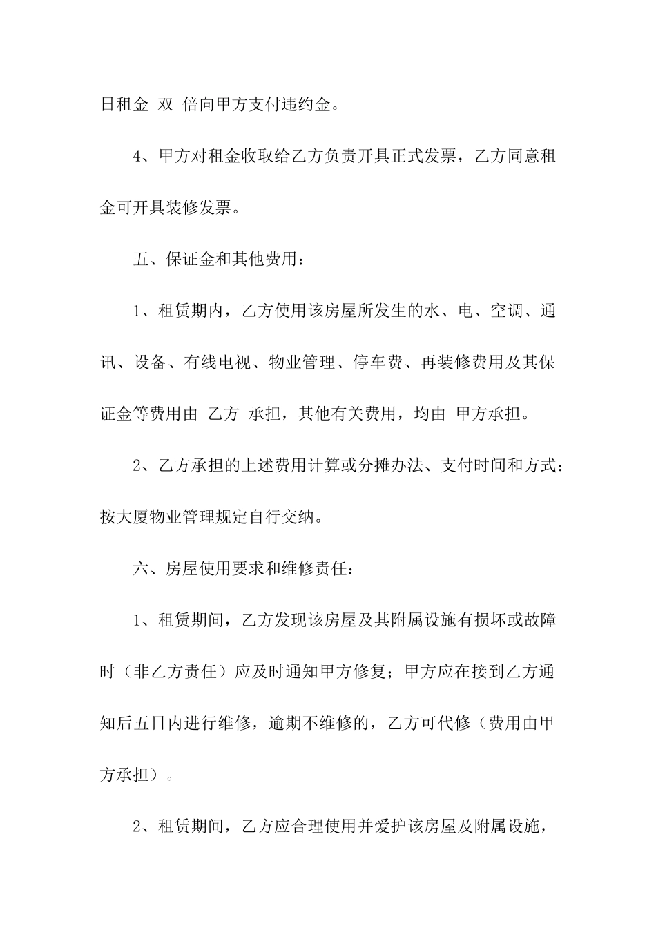 企业房屋租赁合同范本(汇编12篇)_第3页